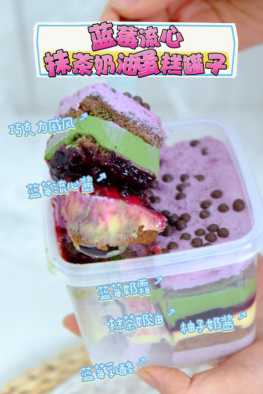 蓝莓流心抹茶奶油蛋糕罐子 商品图0