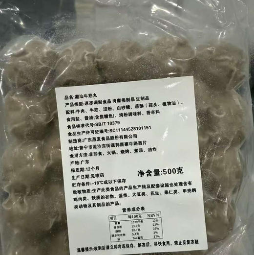 正宗潮汕牛筋丸、假一罚十 500g袋 冰箱冷冻保存12个月 商品图2