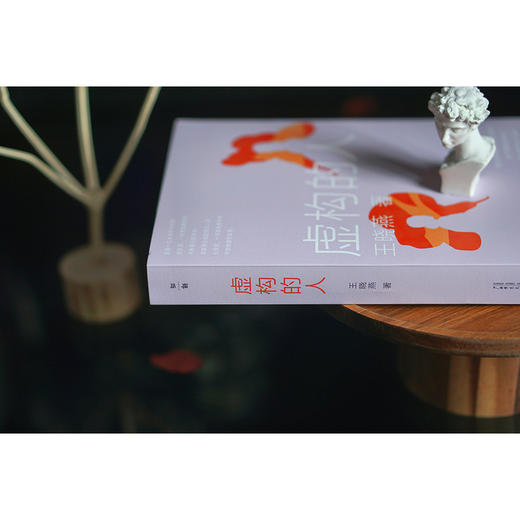 虚构的人 商品图4