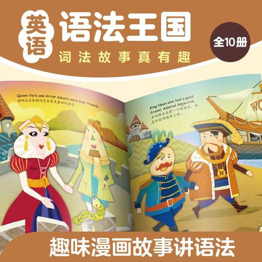 英语语法王国.词法故事真有趣(配名师视频讲解课)(全10册) 商品图4