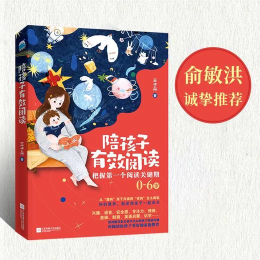 陪孩子有效阅读 商品图1