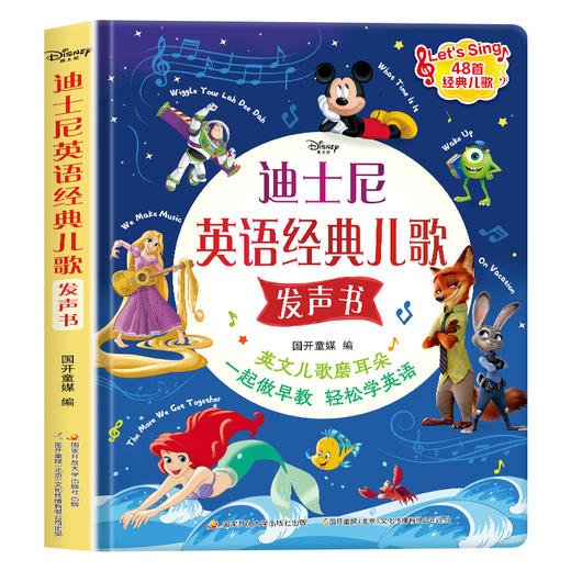 【精装0-8岁】 迪士尼英语经典儿歌发声书 商品图0