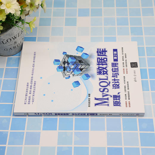 MySQL数据库原理,设计与应用(第2版) 商品图1