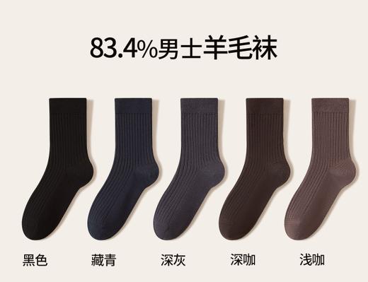 【多妈团购 袜子姑姑80%纯羊毛双针袜 男袜3双装】83.4%精选羊毛，商务男士秋冬必备!锁温蓄热 保暖干爽不闷脚!运动不磨泡竖螺纹弹力口--保暖不勒脚-远帆针织 商品图1
