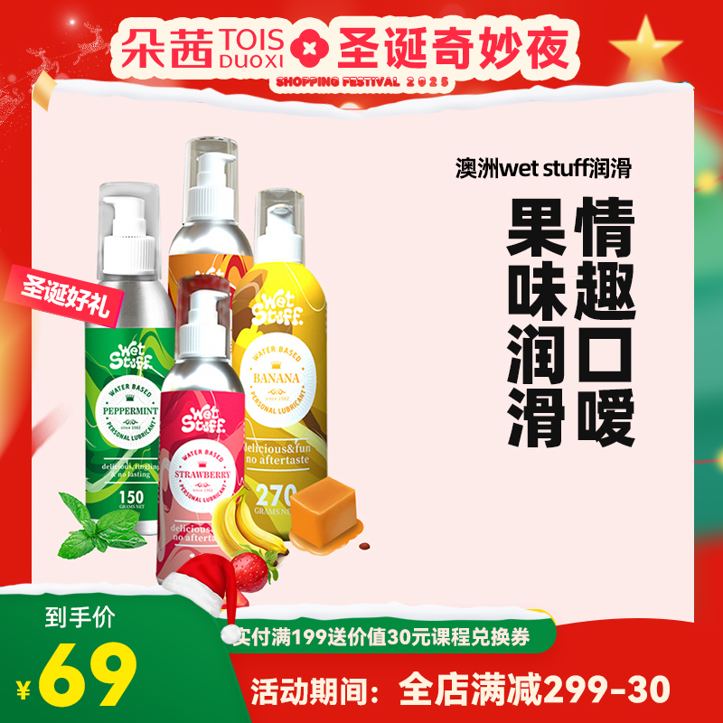 【新包装】澳洲wet stuff润滑 情侣水果味润滑可口嗳私处水润易清洗润滑 150g