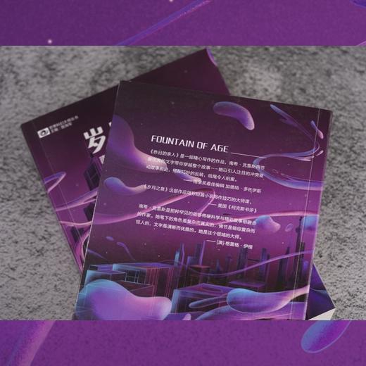 岁月之泉:南希·克雷斯佳作选 商品图4