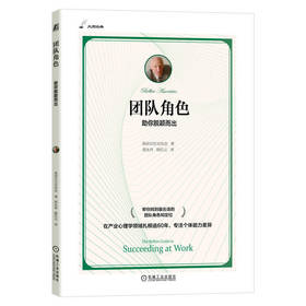 团队角色:助你脱颖而出