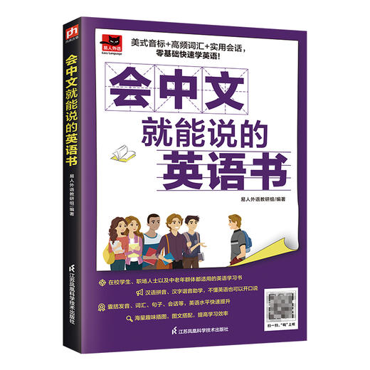 会中文就能说的英语书 商品图1