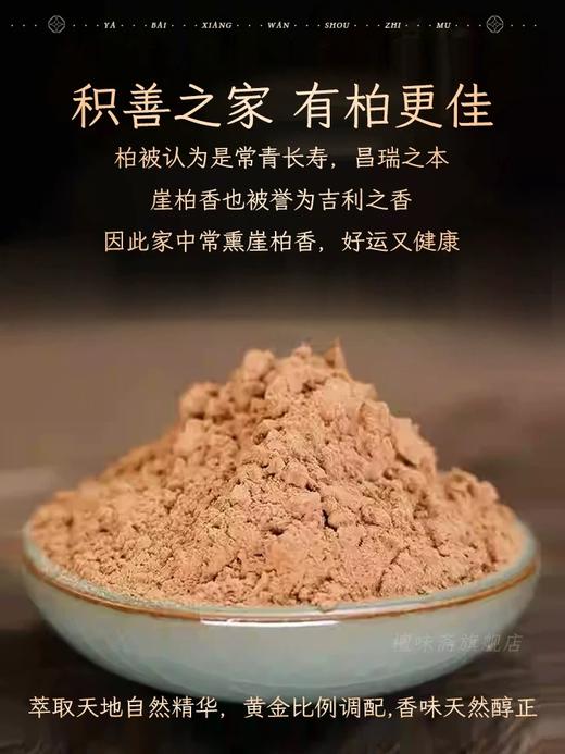 天然养生崖柏 商品图1