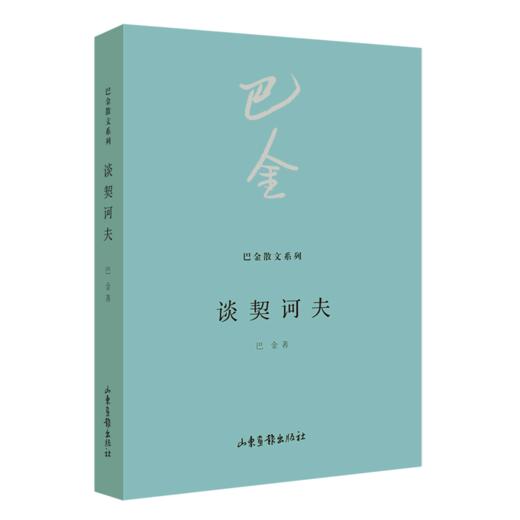 谈契诃夫 商品图0