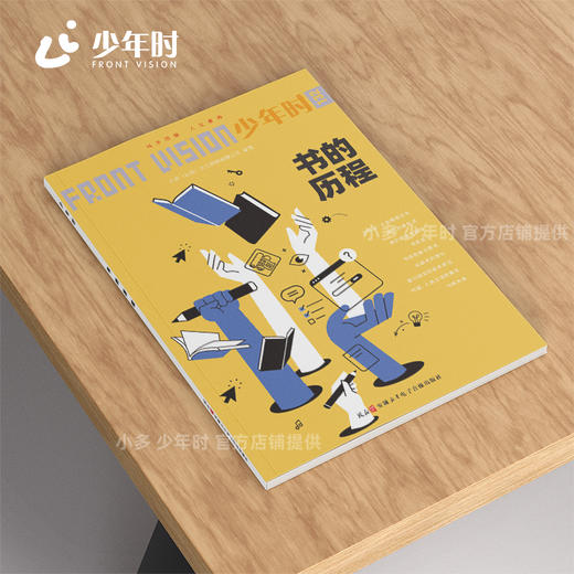 少年时132 书的历程 商品图1
