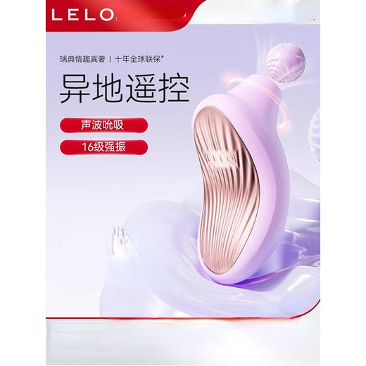 【所长力荐】LELO SONA 3  汐汐贝 （不一样的吮吸、极致静音） 商品图5