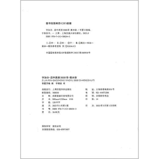 字加分.高中英语3500词.衡水体 商品图3