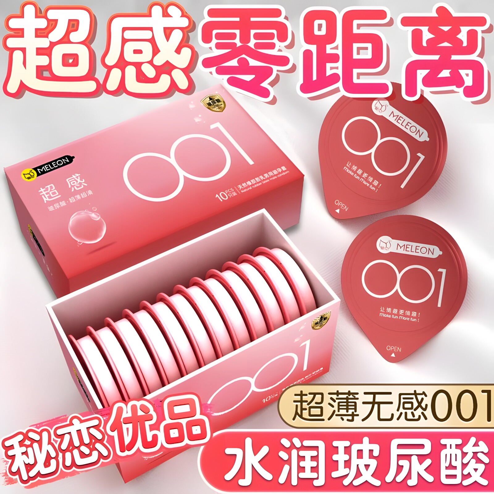 【百万补贴商品】秘恋 Meleon 超感001 超薄玻尿酸避孕套安全套（10只装）