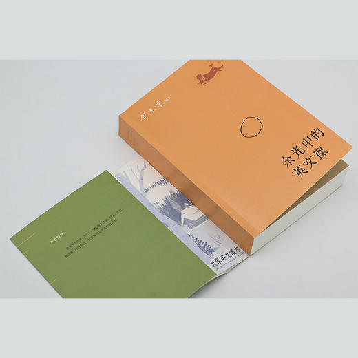 余光中的英文课:英语双语版 商品图3