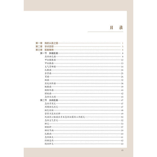 七十载杏林躬耕精华录 王羲明 系统反映了上海市名中医王羲明教授从医七十余年的学术思想 临床经验 治学特点等 人民卫生出版社 商品图3