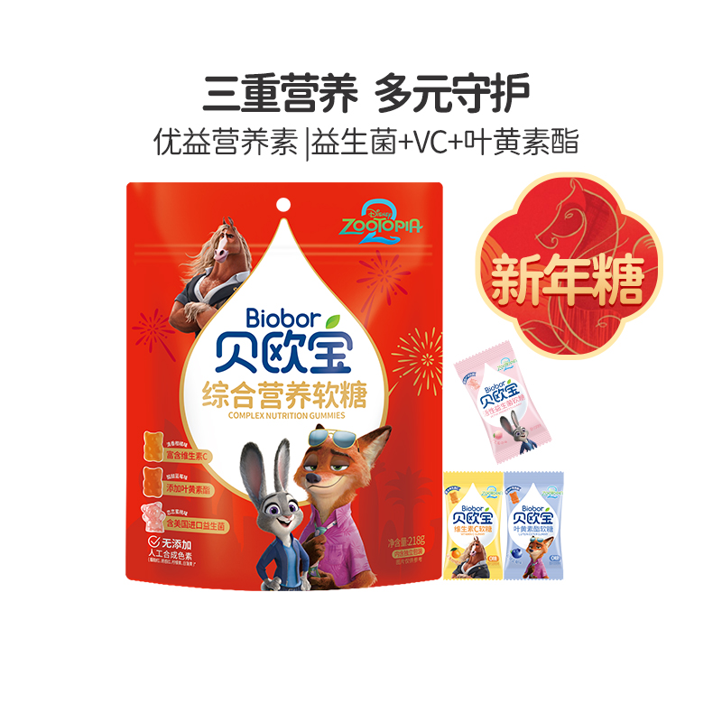 贝欧宝活性益生菌软糖小熊糖果叶黄素酯维生素C糖果春节送礼年货零食