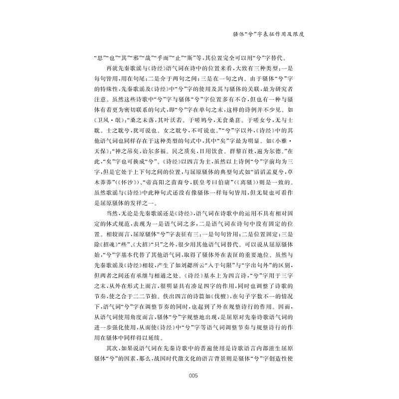 试读PDF-9787308269629(1-1)-唐前辞赋论丛_007.jpg