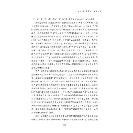 唐前辞赋论丛/浙大中文学术丛书/王德华 著/浙江大学出版社 商品图3