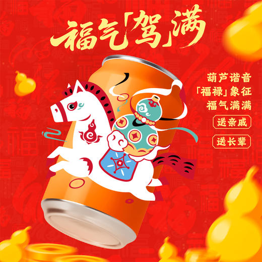 健力宝马年生肖限定春节礼盒橙蜜味330ml*12罐 商品图2