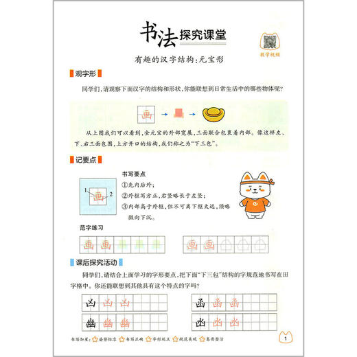 写字课.四年级.上册(RJ)(全彩版) 商品图2