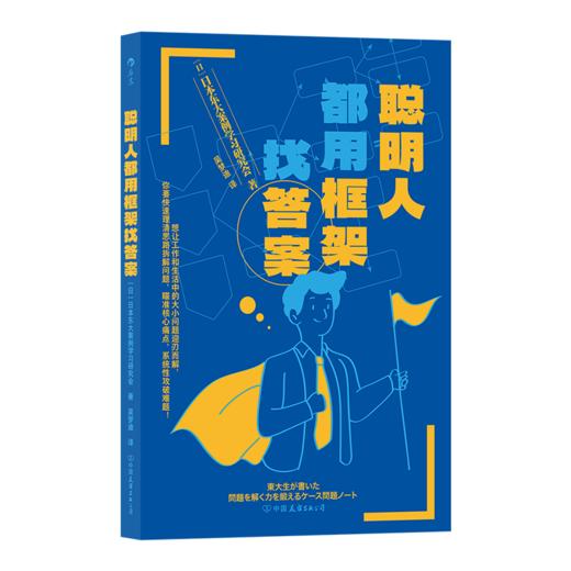 聪明人都用框架找答案 商品图4