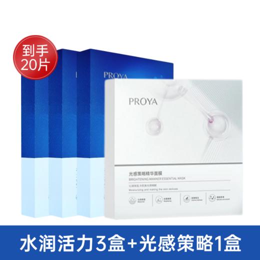 【58元+500积分】珀莱雅水润活力密集保湿面膜【多款可选】 商品图1