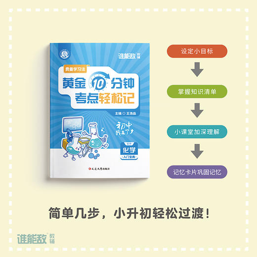 费曼学习法:黄金10分钟,考点轻松记.初中化学 商品图2