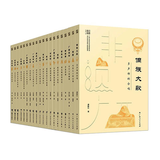 非遗广西(全20册) 商品图1