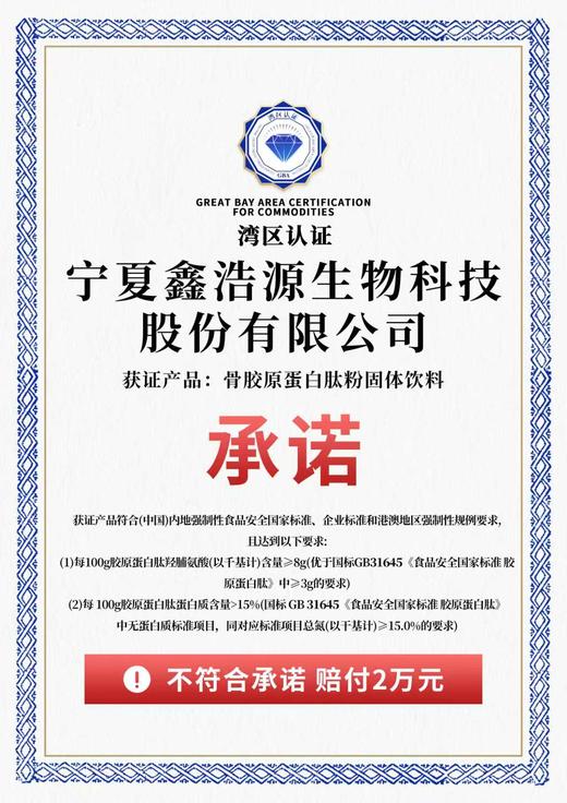 鑫浩源骨胶原蛋白肽粉固体饮料|小分子活性肽高吸收率，还你一个好状态 商品图5