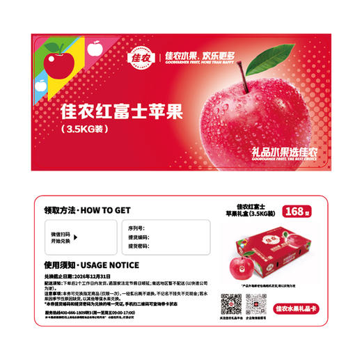 【礼券】山东红富士苹果礼盒 商品图1
