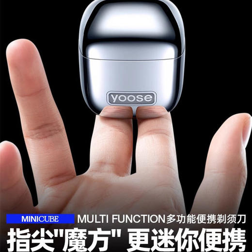yoose有色D1T/D1S多功能时尚剃须刀二合一三合一小魔方送男友礼物 拆封后不支持七天无理由 商品图3