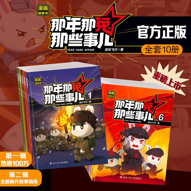 为了种花家漫画 那年那兔那些事儿系列漫画书