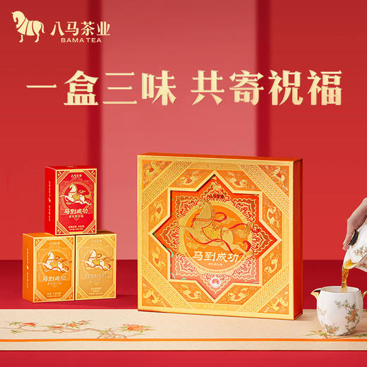 八马茶业｜马到成功茶礼组合装（马年限定）安溪铁观音工夫红茶大红袍礼盒236g 商品图0