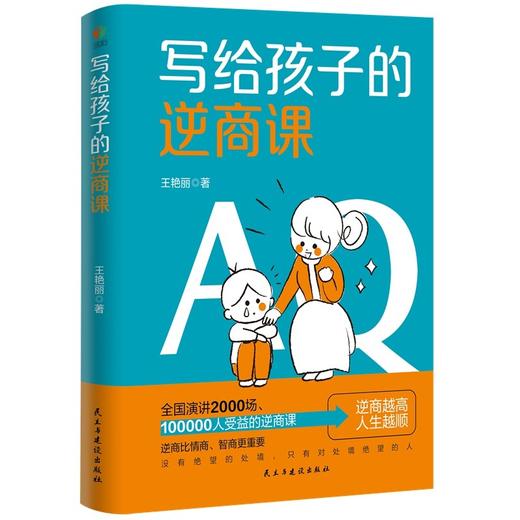 写给孩子的逆商课 商品图3