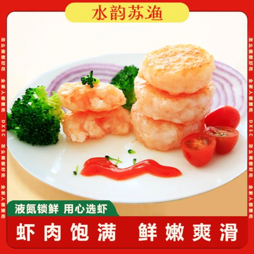 【苏垦渔业】鲜虾饼240g 商品图0