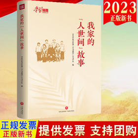 我家的“人世间”故事