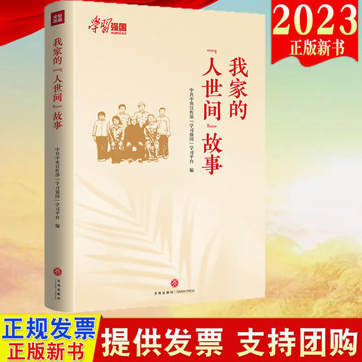 我家的“人世间”故事 商品图0