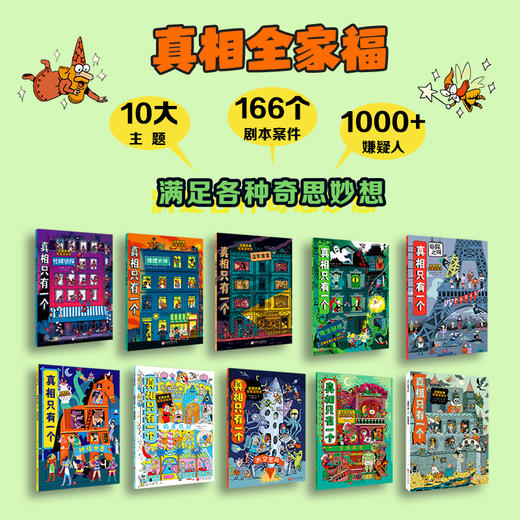 真相只有一个（全10册）/真相只有一个：纟冬木及挑战 商品图1