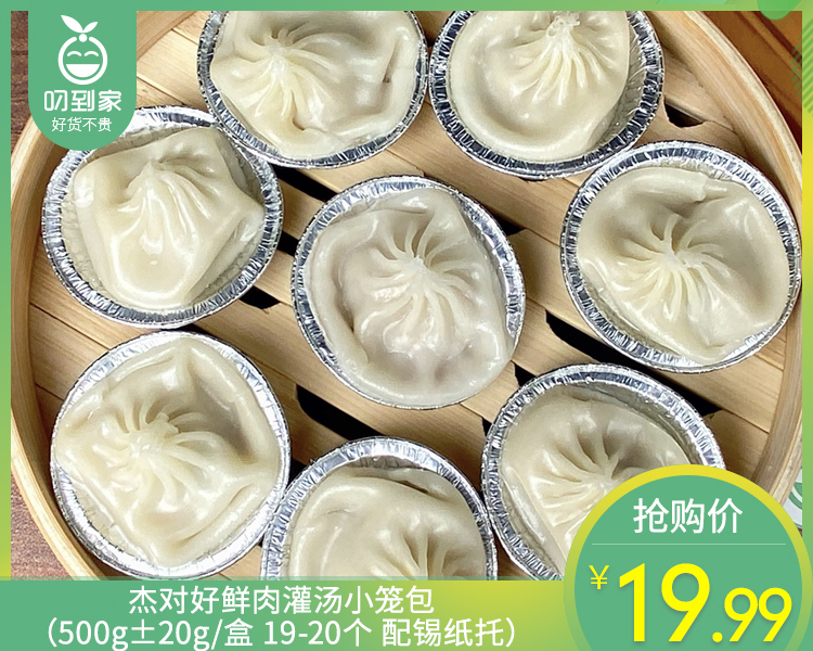 杰对好鲜肉灌汤小笼包（500g±20g/盒 19-20个 配锡纸托）生产日期: 4月