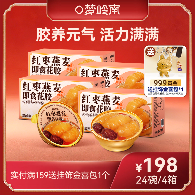 【胶养元气 活力满满】梦岭南红枣燕麦花胶羹  165g/碗 进口深海花胶 滋养身心 饱腹营养 元气满满 养生下午茶 食养健康 开盖即食