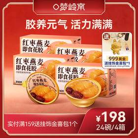 【胶养元气 活力满满】梦岭南红枣燕麦花胶羹  165g/碗 进口深海花胶 滋养身心 饱腹营养 元气满满 养生下午茶 食养健康 开盖即食