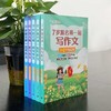 9岁跟名师一起写作文 3-4年级适用 商品缩略图4