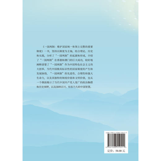 一国两制:维护国家统一和领土完整的重要制度 商品图3