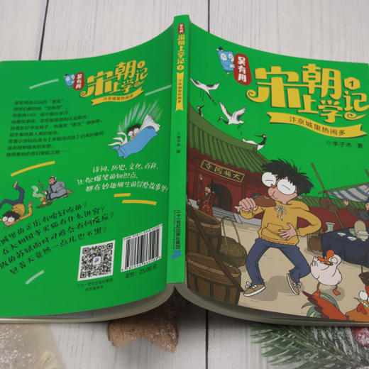 吴有用宋朝上学记1.,汴京城里热闹多 商品图3