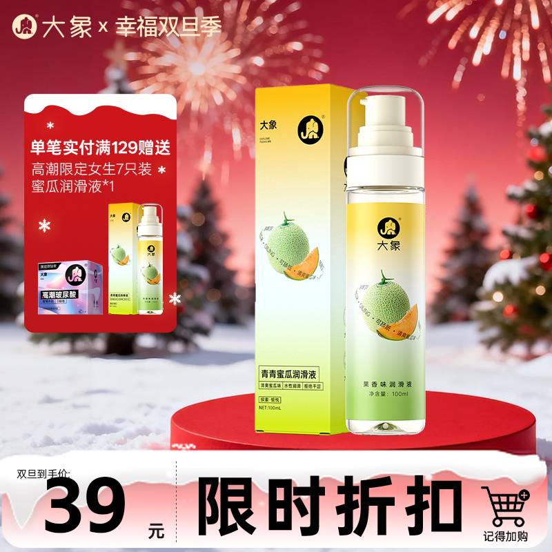 【双旦狂欢·钜惠来袭】 大象果味润滑 青青蜜瓜润滑液 清甜蜜瓜香 可舔