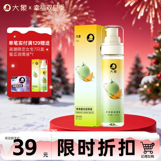 【双旦狂欢·钜惠来袭】 大象果味润滑 青青蜜瓜润滑液 清甜蜜瓜香 可舔 商品图0