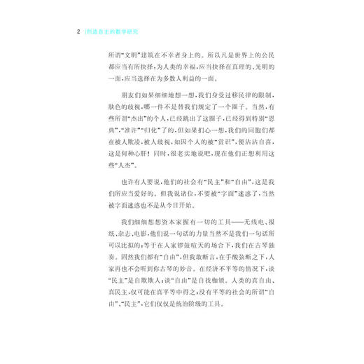 创造自主的数学研究 商品图2