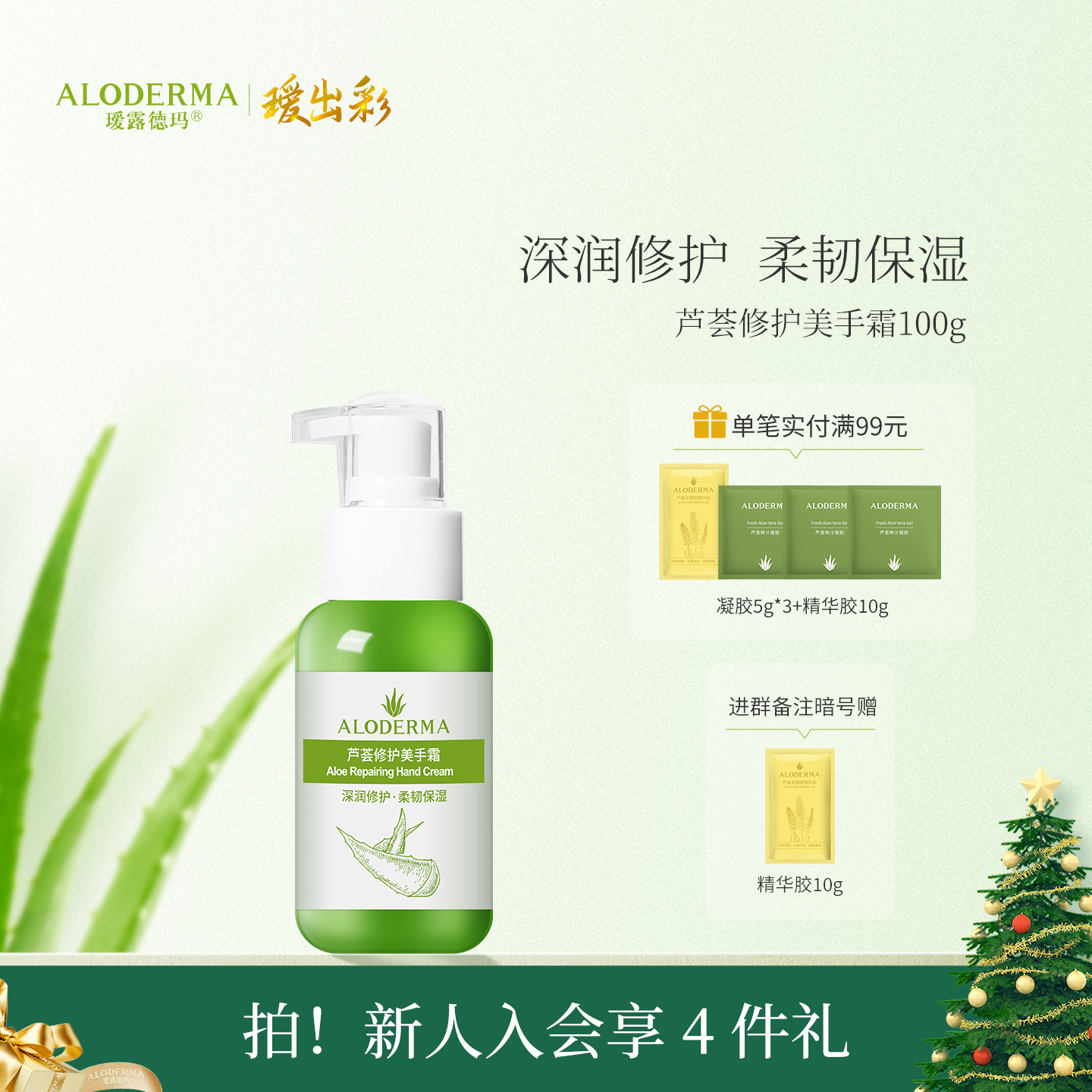 【新品上市】瑷露德玛芦荟修护美手霜100g  深层修护柔韧保湿补水嫩肤