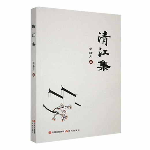 清江集 商品图0